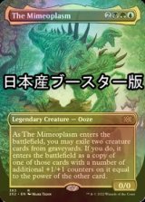 [FOIL] 擬態の原形質/The Mimeoplasm ● (全面アート・日本産ブースター版) 【英語版】 [2X2-金R]