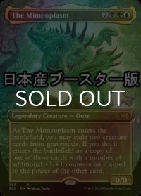 [FOIL] 擬態の原形質/The Mimeoplasm ● (全面アート・日本産ブースター版) 【英語版】 [2X2-金R]