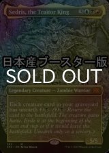 [FOIL] 裏切り者の王、セドリス/Sedris, the Traitor King ● (全面アート・日本産ブースター版) 【英語版】 [2X2-金MR]