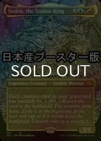 [FOIL] 裏切り者の王、セドリス/Sedris, the Traitor King ● (全面アート・日本産ブースター版) 【英語版】 [2X2-金MR]