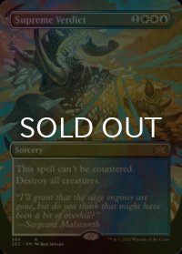 [FOIL] 至高の評決/Supreme Verdict (全面アート・海外産ブースター版) 【英語版】 [2X2-金R]
