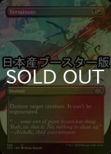 [FOIL] 終止/Terminate ● (全面アート・日本産ブースター版) 【英語版】 [2X2-金U]