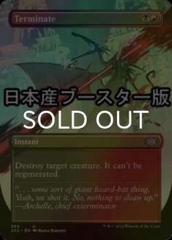 画像1: [FOIL] 終止/Terminate ● (全面アート・日本産ブースター版) 【英語版】 [2X2-金U]