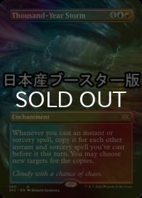 [FOIL] 千年嵐/Thousand-Year Storm ● (全面アート・日本産ブースター版) 【英語版】 [2X2-金R]