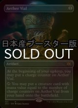 [FOIL] 霊気の薬瓶/Aether Vial ● (全面アート・日本産ブースター版) 【英語版】 [2X2-灰R]