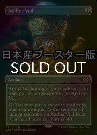 [FOIL] 霊気の薬瓶/Aether Vial ● (全面アート・日本産ブースター版) 【英語版】 [2X2-灰R]
