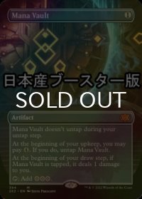 [FOIL] 魔力の櫃/Mana Vault ● (全面アート・日本産ブースター版) 【英語版】 [2X2-灰MR]