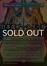 [FOIL] ファイレクシアの供犠台/Phyrexian Altar ● (全面アート・日本産ブースター版) 【英語版】 [2X2-灰R]