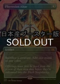 [FOIL] ファイレクシアの供犠台/Phyrexian Altar ● (全面アート・日本産ブースター版) 【英語版】 [2X2-灰R]