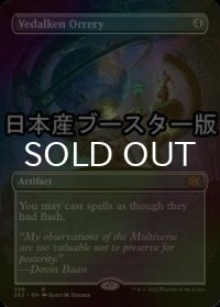 [FOIL] ヴィダルケンの宇宙儀/Vedalken Orrery ● (全面アート・日本産ブースター版) 【英語版】 [2X2-灰R]