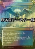 [FOIL] アゾリウスの大法官庁/Azorius Chancery ● (全面アート・日本産ブースター版) 【英語版】 [2X2-土地U]