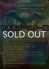 [FOIL] アゾリウスの大法官庁/Azorius Chancery ● (全面アート・日本産ブースター版) 【英語版】 [2X2-土地U]