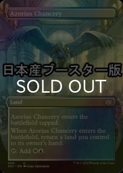 画像1: [FOIL] アゾリウスの大法官庁/Azorius Chancery ● (全面アート・日本産ブースター版) 【英語版】 [2X2-土地U]