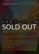 [FOIL] ボロスの駐屯地/Boros Garrison ● (全面アート・日本産ブースター版) 【英語版】 [2X2-土地U]