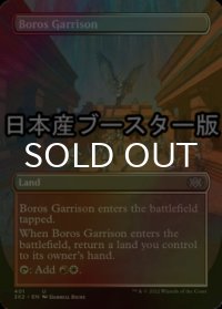 [FOIL] ボロスの駐屯地/Boros Garrison ● (全面アート・日本産ブースター版) 【英語版】 [2X2-土地U]