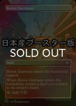 画像1: [FOIL] ボロスの駐屯地/Boros Garrison ● (全面アート・日本産ブースター版) 【英語版】 [2X2-土地U]