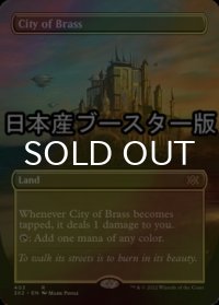 [FOIL] 真鍮の都/City of Brass ● (全面アート・日本産ブースター版) 【英語版】 [2X2-土地R]
