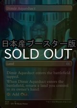 [FOIL] ディミーアの水路/Dimir Aqueduct ● (全面アート・日本産ブースター版) 【英語版】 [2X2-土地U]
