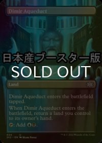 [FOIL] ディミーアの水路/Dimir Aqueduct ● (全面アート・日本産ブースター版) 【英語版】 [2X2-土地U]