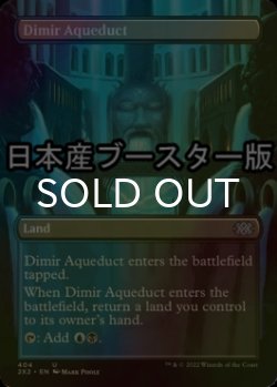画像1: [FOIL] ディミーアの水路/Dimir Aqueduct ● (全面アート・日本産ブースター版) 【英語版】 [2X2-土地U]