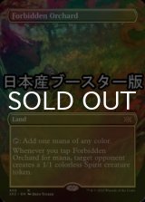 [FOIL] 禁忌の果樹園/Forbidden Orchard ● (全面アート・日本産ブースター版) 【英語版】 [2X2-土地R]