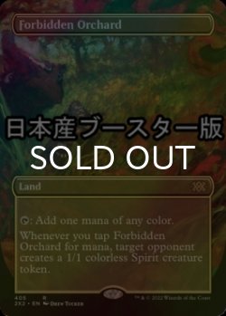 画像1: [FOIL] 禁忌の果樹園/Forbidden Orchard ● (全面アート・日本産ブースター版) 【英語版】 [2X2-土地R]