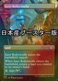 [FOIL] イゼットの煮沸場/Izzet Boilerworks ● (全面アート・日本産ブースター版) 【英語版】 [2X2-土地U]