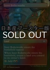 [FOIL] イゼットの煮沸場/Izzet Boilerworks ● (全面アート・日本産ブースター版) 【英語版】 [2X2-土地U]