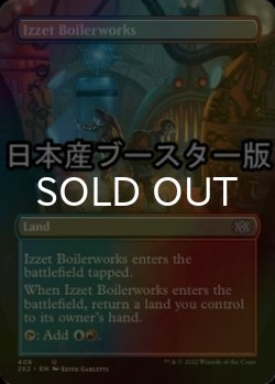 画像1: [FOIL] イゼットの煮沸場/Izzet Boilerworks ● (全面アート・日本産ブースター版) 【英語版】 [2X2-土地U]