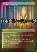 [FOIL] オルゾフの聖堂/Orzhov Basilica ● (全面アート・日本産ブースター版) 【英語版】 [2X2-土地U]