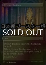 [FOIL] オルゾフの聖堂/Orzhov Basilica ● (全面アート・日本産ブースター版) 【英語版】 [2X2-土地U]