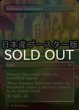 [FOIL] セレズニアの聖域/Selesnya Sanctuary ● (全面アート・日本産ブースター版) 【英語版】 [2X2-土地U]