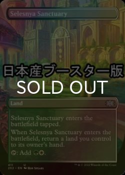 画像1: [FOIL] セレズニアの聖域/Selesnya Sanctuary ● (全面アート・日本産ブースター版) 【英語版】 [2X2-土地U]