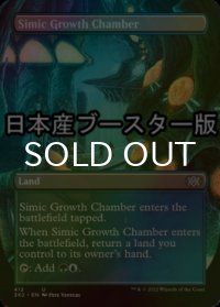 [FOIL] シミックの成長室/Simic Growth Chamber ● (全面アート・日本産ブースター版) 【英語版】 [2X2-土地U]