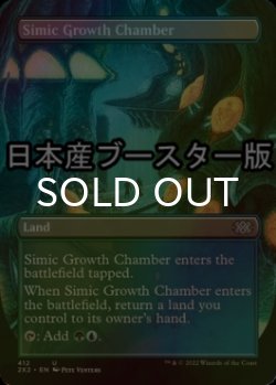 画像1: [FOIL] シミックの成長室/Simic Growth Chamber ● (全面アート・日本産ブースター版) 【英語版】 [2X2-土地U]