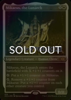 画像1: [FOIL] 月皇ミケウス/Mikaeus, the Lunarch (エッチング仕様) 【英語版】 [2X2-白R]