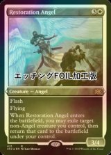 [FOIL] 修復の天使/Restoration Angel (エッチング仕様) 【英語版】 [2X2-白R]