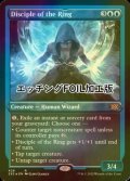 [FOIL] 輪の信奉者/Disciple of the Ring (エッチング仕様) 【英語版】 [2X2-青R]