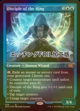 [FOIL] 輪の信奉者/Disciple of the Ring (エッチング仕様) 【英語版】 [2X2-青R]