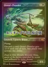 [FOIL] ウーナのうろつく者/Oona's Prowler (エッチング仕様) 【英語版】 [2X2-黒R]