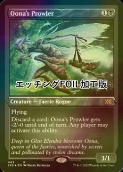 画像1: [FOIL] ウーナのうろつく者/Oona's Prowler (エッチング仕様) 【英語版】 [2X2-黒R]