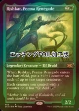 [FOIL] ピーマの改革派、リシュカー/Rishkar, Peema Renegade (エッチング仕様) 【英語版】 [2X2-緑R]