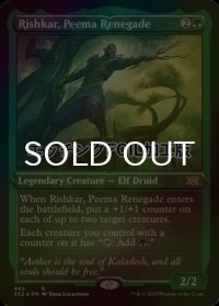 [FOIL] ピーマの改革派、リシュカー/Rishkar, Peema Renegade (エッチング仕様) 【英語版】 [2X2-緑R]