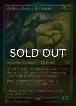 画像1: [FOIL] ピーマの改革派、リシュカー/Rishkar, Peema Renegade (エッチング仕様) 【英語版】 [2X2-緑R]
