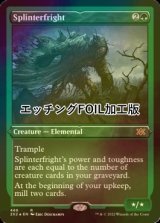 [FOIL] 裂け木の恐怖/Splinterfright (エッチング仕様) 【英語版】 [2X2-緑R]