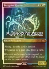 [FOIL] ドラグスコルの肉裂き/Drogskol Reaver (エッチング仕様) 【英語版】 [2X2-金R]