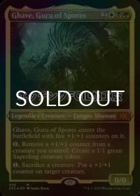 [FOIL] 胞子の教祖、ゲイヴ/Ghave, Guru of Spores (エッチング仕様) 【英語版】 [2X2-金MR]