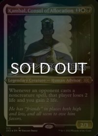 [FOIL] 配分の領事、カンバール/Kambal, Consul of Allocation (エッチング仕様) 【英語版】 [2X2-金R]