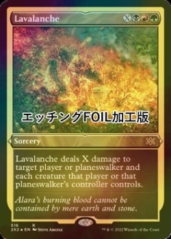 画像1: [FOIL] 溶岩崩れ/Lavalanche (エッチング仕様) 【英語版】 [2X2-金R]