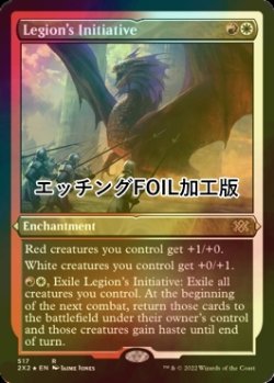 画像1: [FOIL] 軍団の戦略/Legion's Initiative (エッチング仕様) 【英語版】 [2X2-金R]